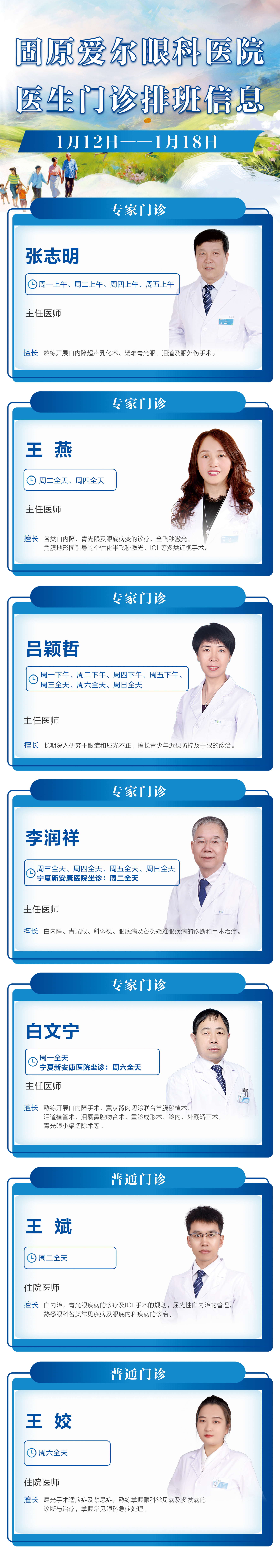 门诊排班模板2026年1月12日—1月18日(1)_看图王