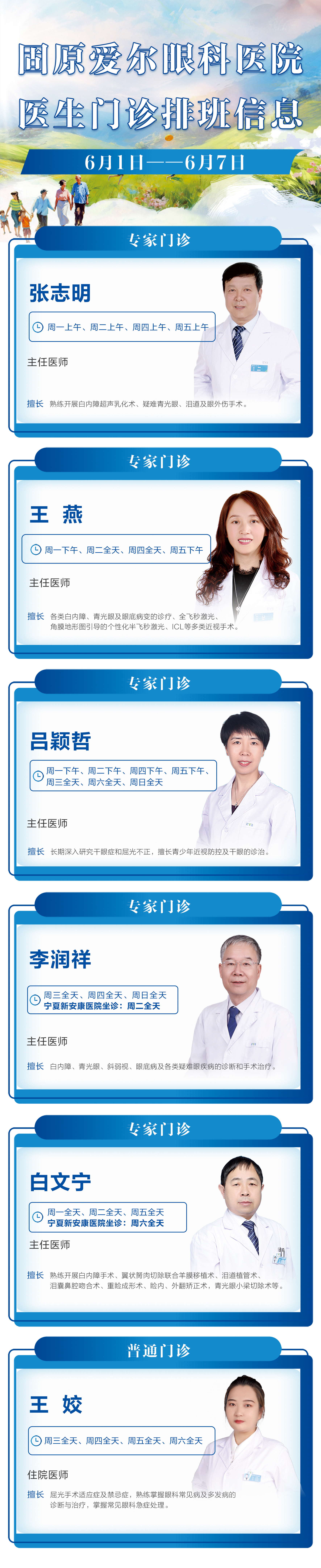 门诊排班模板2026年6月1日—6月7日_看图王